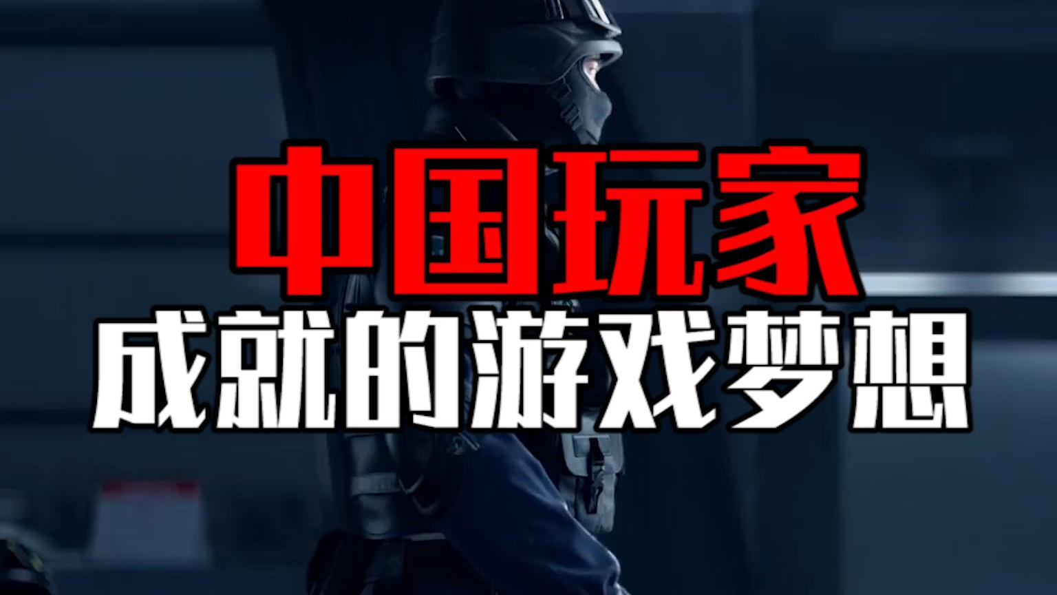 三亿鼠标的梦想宣布停服,一直以为是中国开发的游戏……